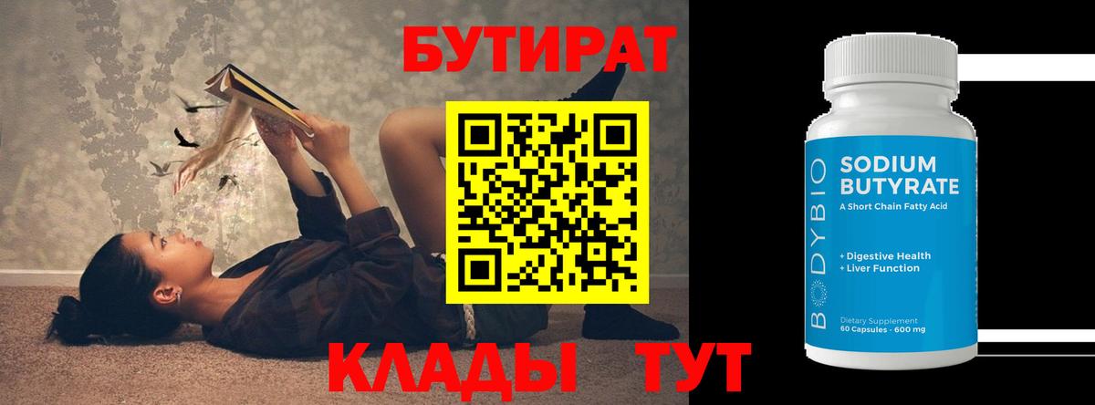 Нижнеудинск  БУТИРАТ жидкий экстази  Вход с VPN 