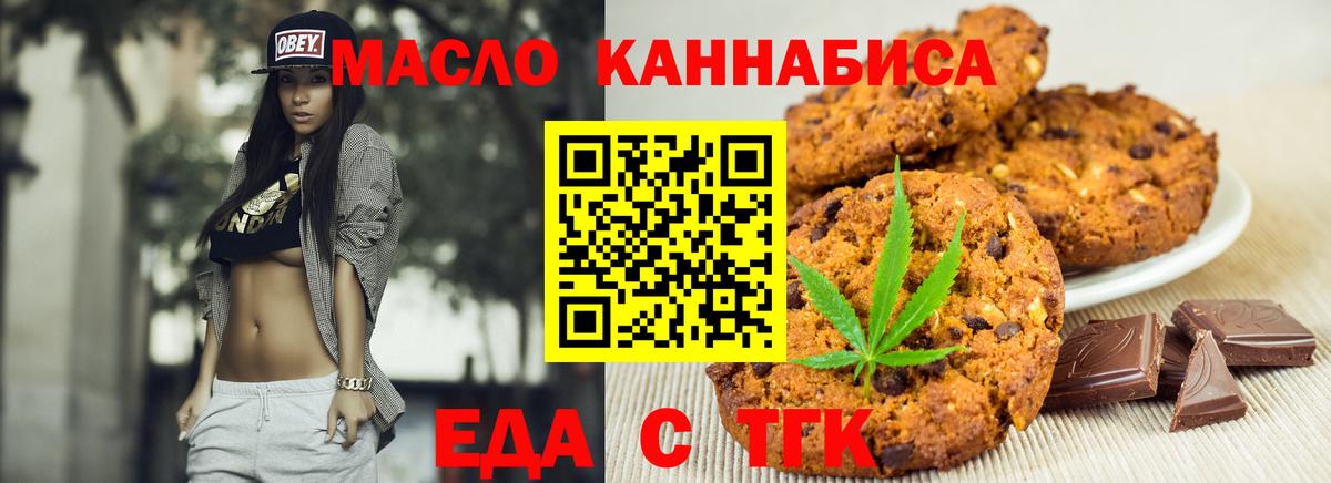 Нижнеудинск  Печенье с ТГК конопля  Вход с VPN 