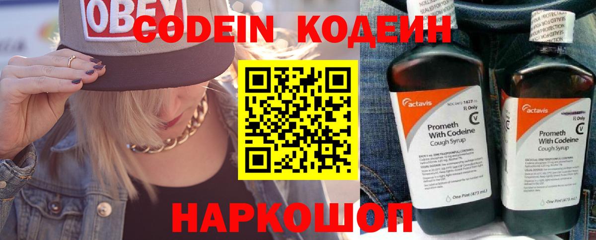 Нижнеудинск  Кодеиновый сироп Lean напиток Lean (лин)  Кодеин напиток Lean (лин)  Вход с VPN 