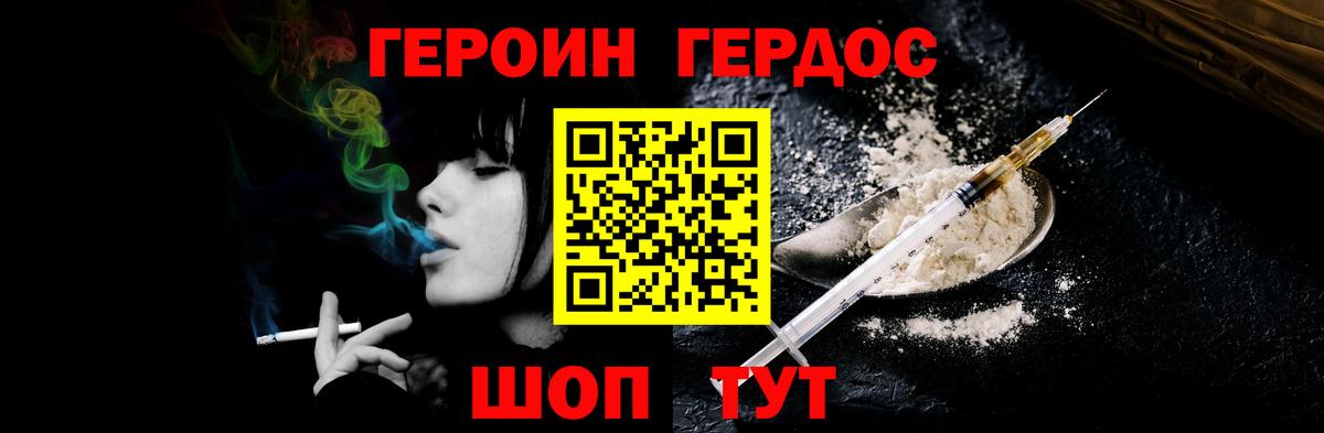 ГЕРОИН белый Нижнеудинск