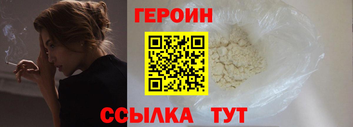 Героин белый  Вход с VPN  Нижнеудинск 