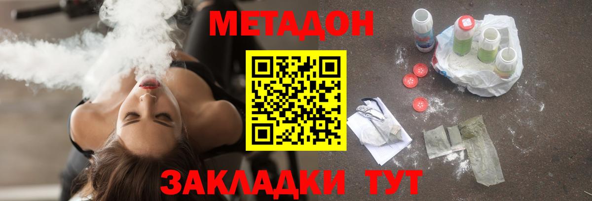 Метадон methadone  Вход с VPN  Нижнеудинск 