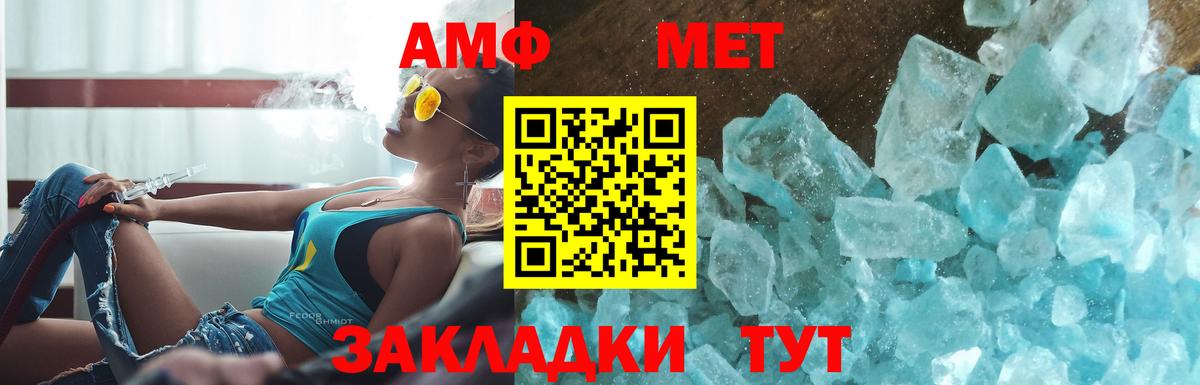 МЕТАМФЕТАМИН  Метамфетамин пудра  Вход с VPN  Нижнеудинск 